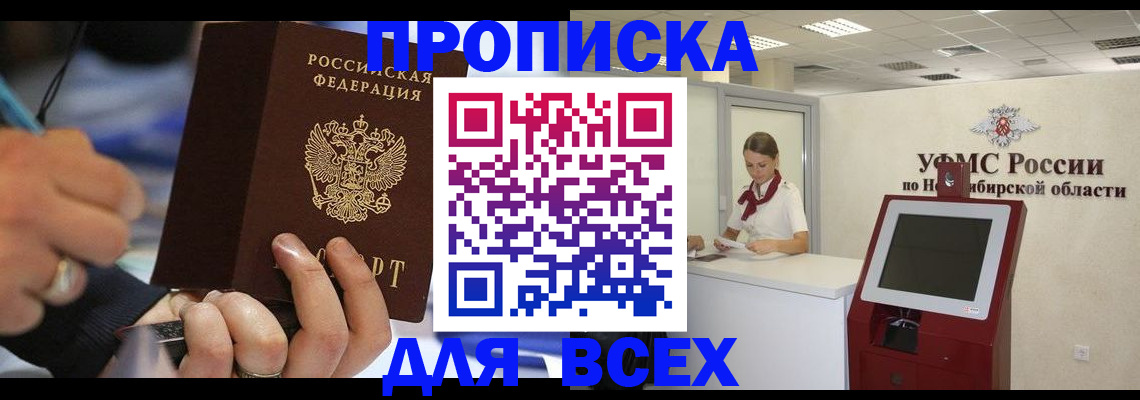 прописка для кредита в Балахне