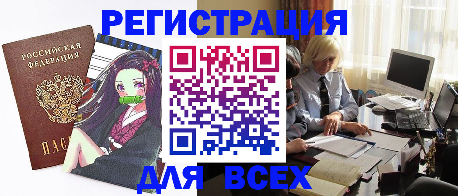 временная регистрация законно в Балахне