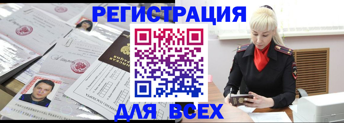 прописка штамп в Балахне
