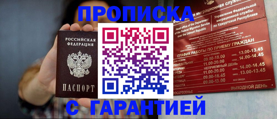 временная регистрация в Балахне