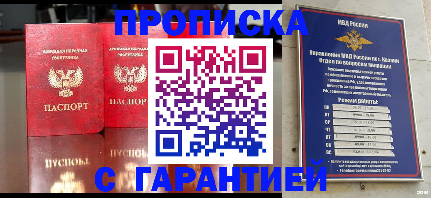 прописка 2025 в Балахне