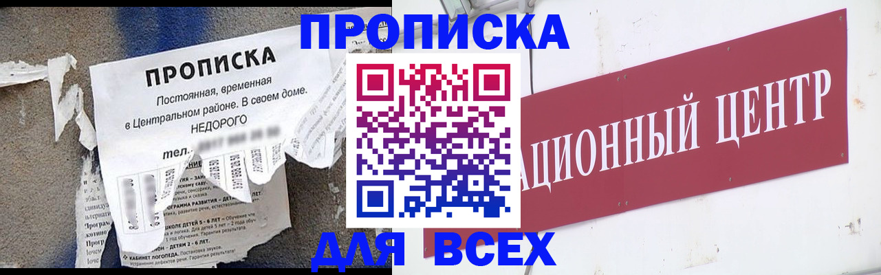 прописка регистрация в Балахне