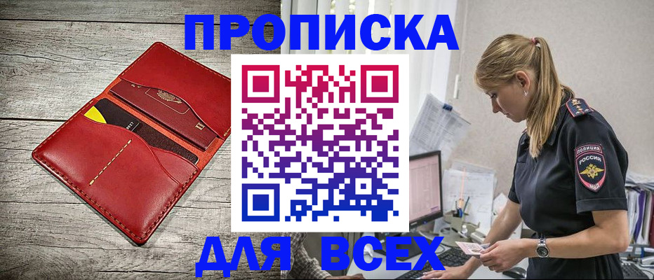 прописка ребенка в Балахне